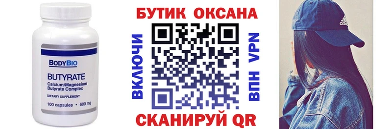 Бутират оксана  Купить где  Надым 